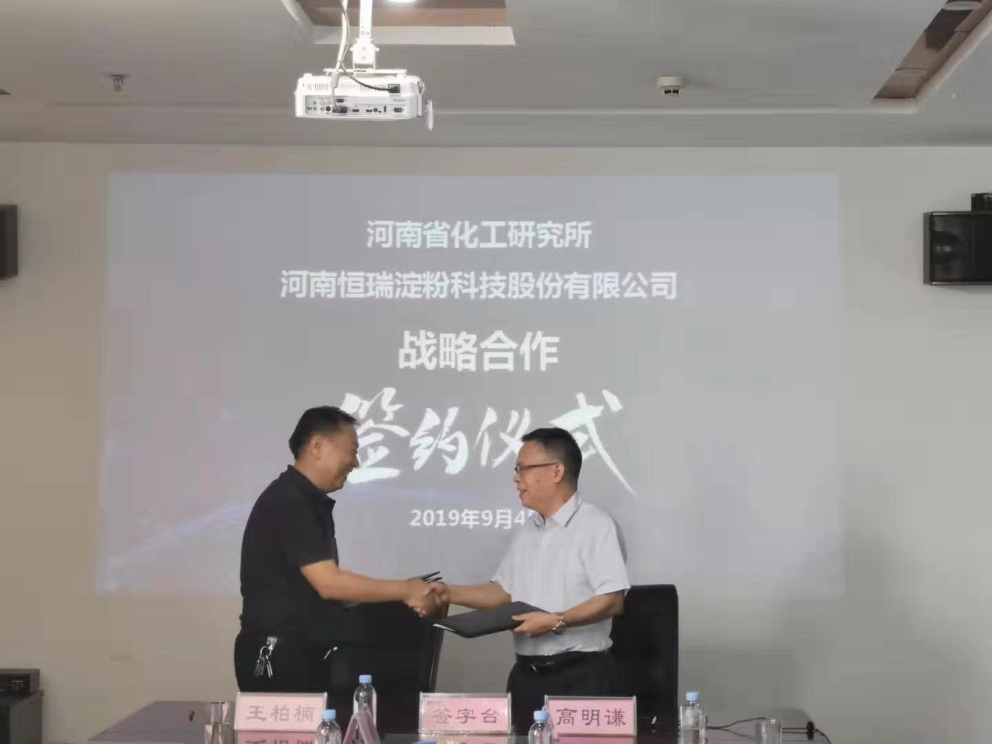 开云（中国）所与河南恒瑞淀粉科技股份有限公司正式签署战略合作协议